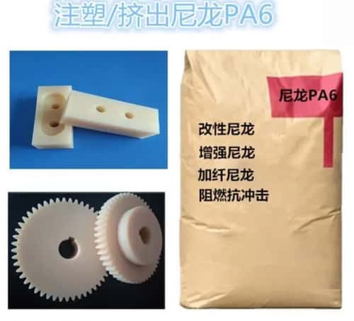 PA6尼龍料.jpg