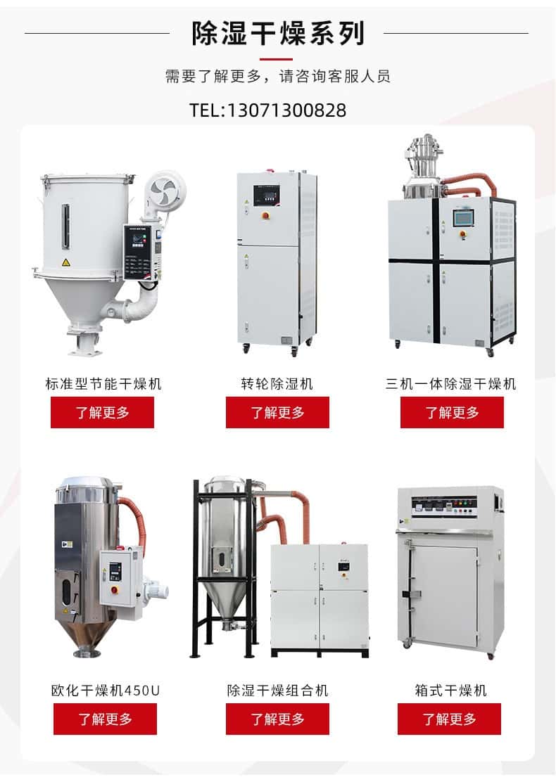 塑料干燥機